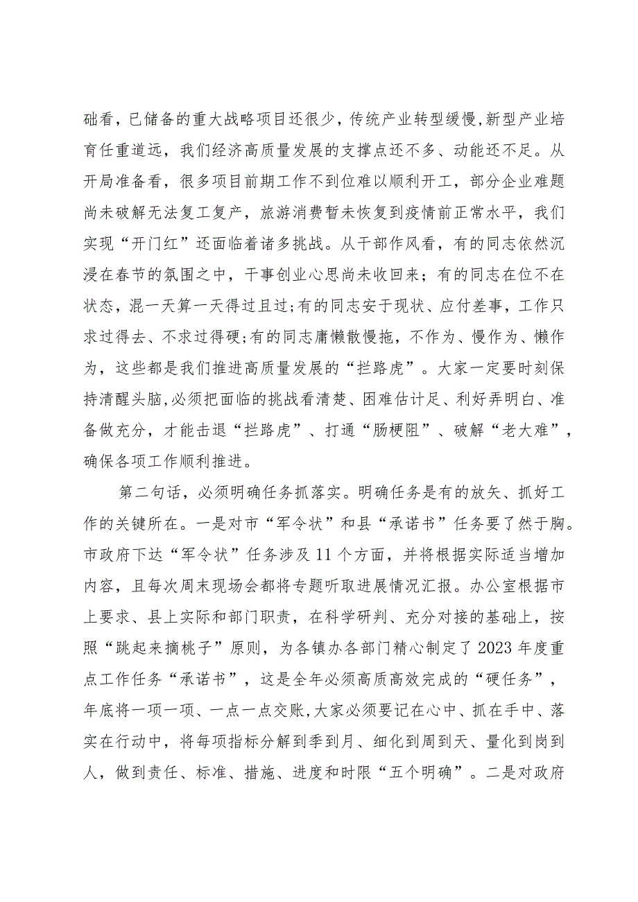 （4篇）2023年县政府第一次全体会议上的讲话.docx_第3页