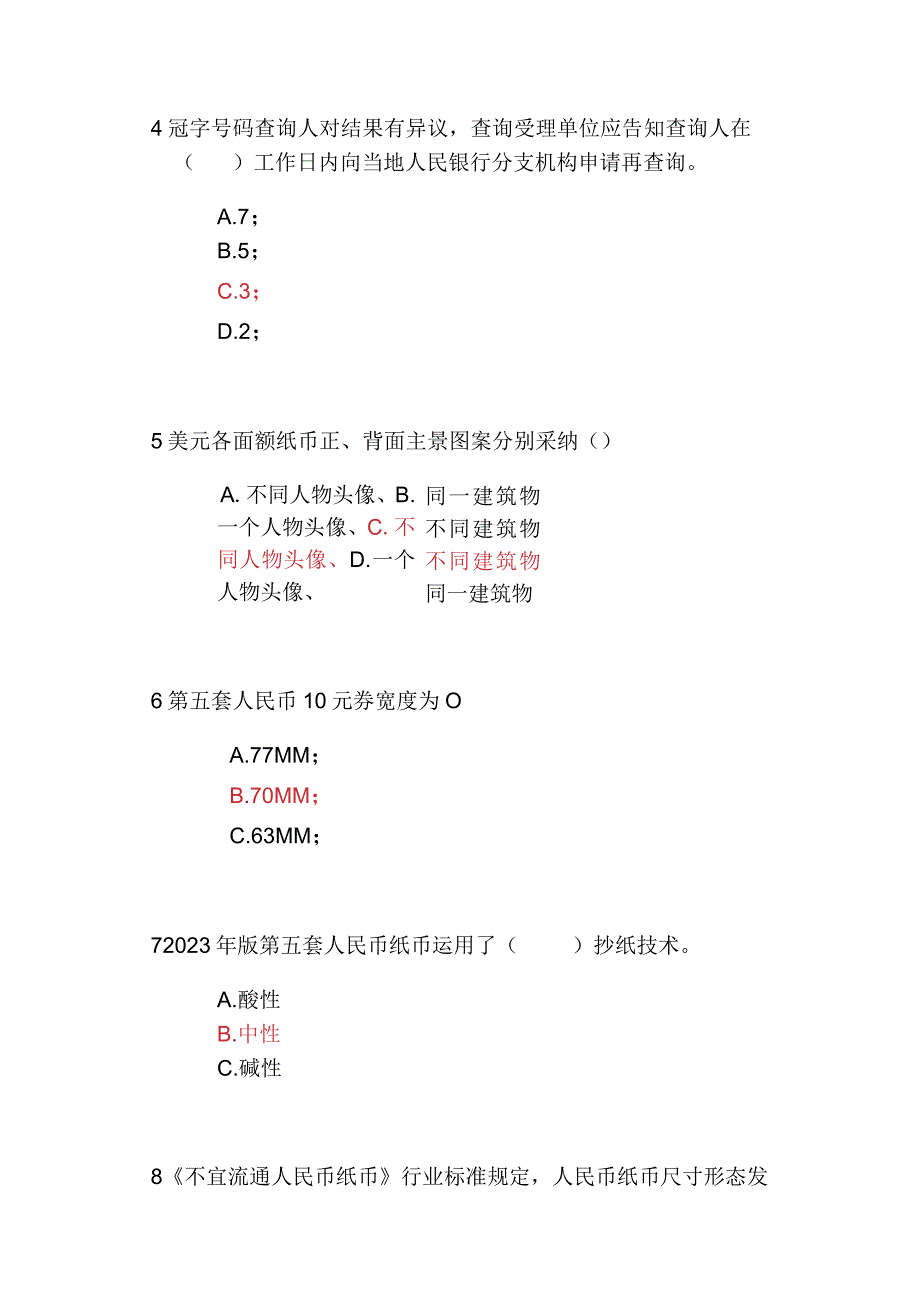 2023年反假货币培训考试模拟试题及答案.docx_第2页