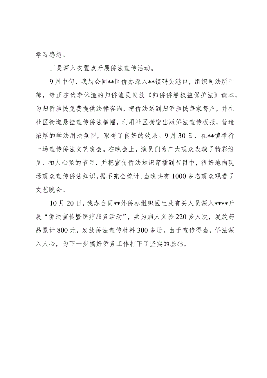 【精品文档】关于司法局侨法宣传工作的自我总结（整理版）.docx_第2页