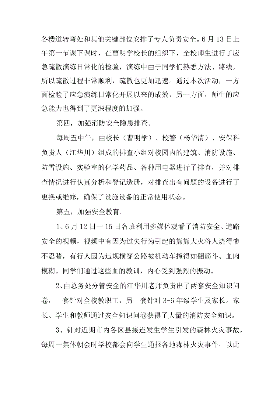 学校消防安全百日活动总结5.docx_第2页