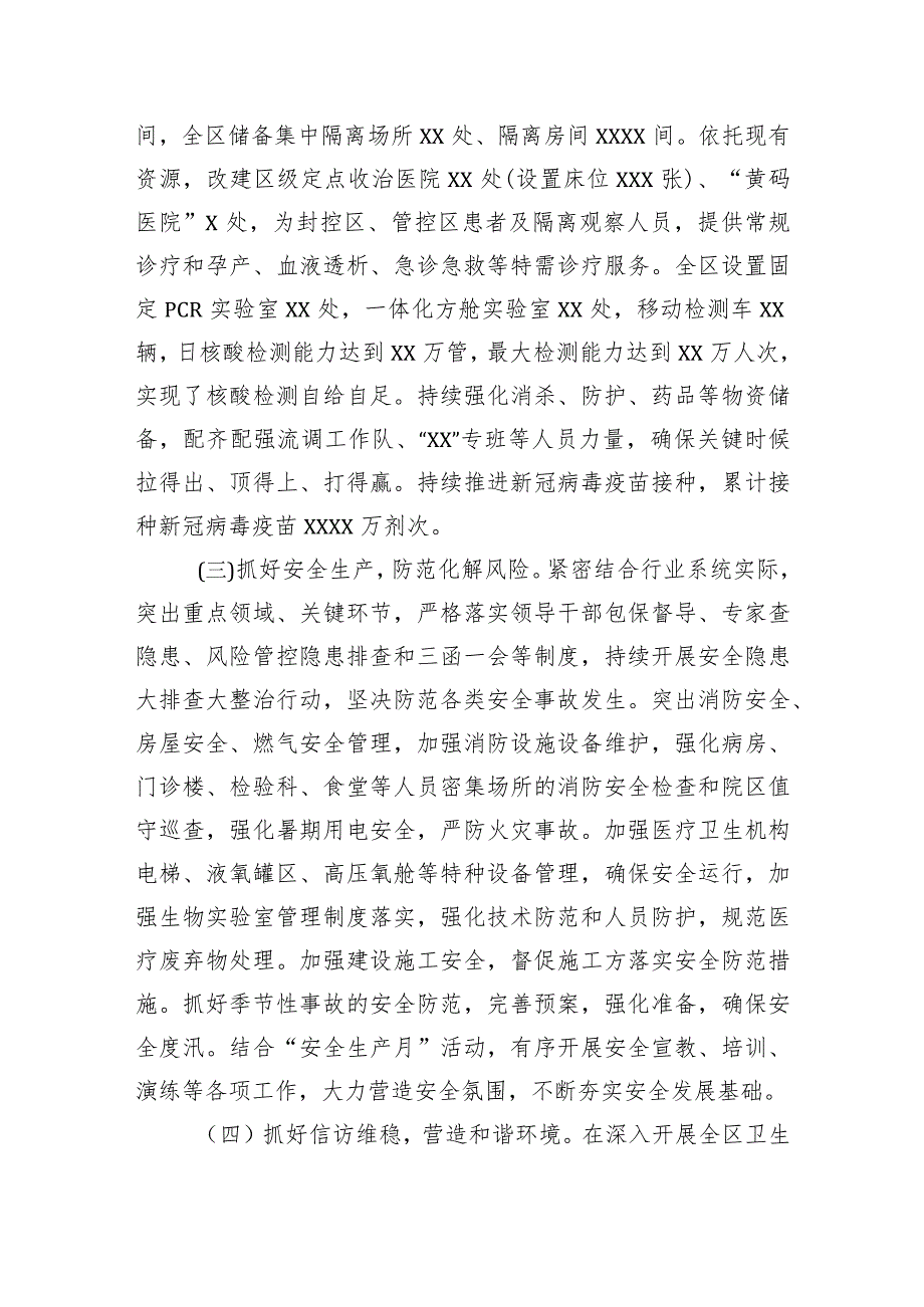 【二十大】全区卫生健康局党的二十大安保维稳工作开展情况汇报.docx_第3页