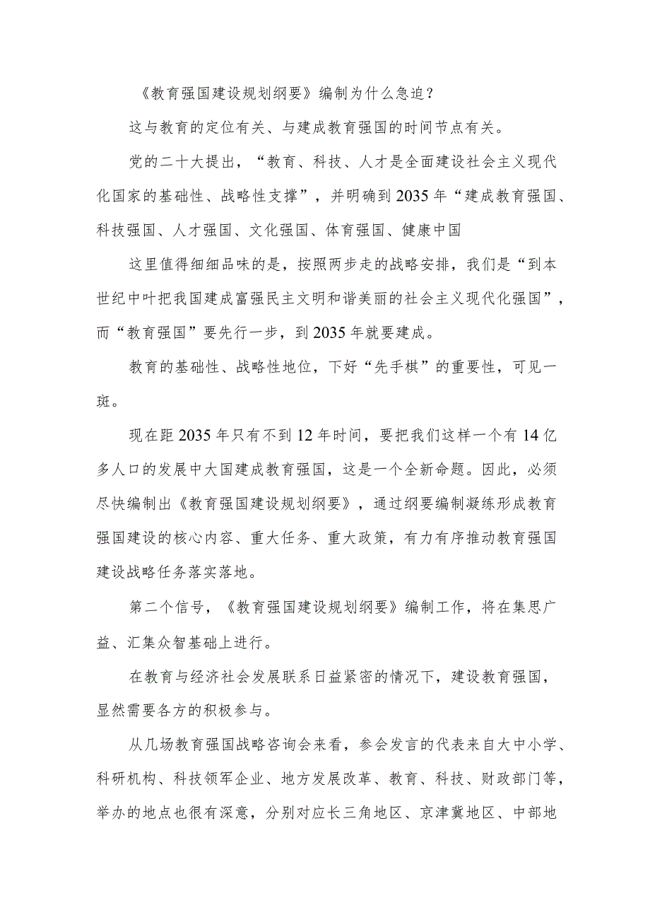 学习贯彻教育强国战略咨询会议精神心得体会发言、建设教育强国心得体会发言.docx_第2页