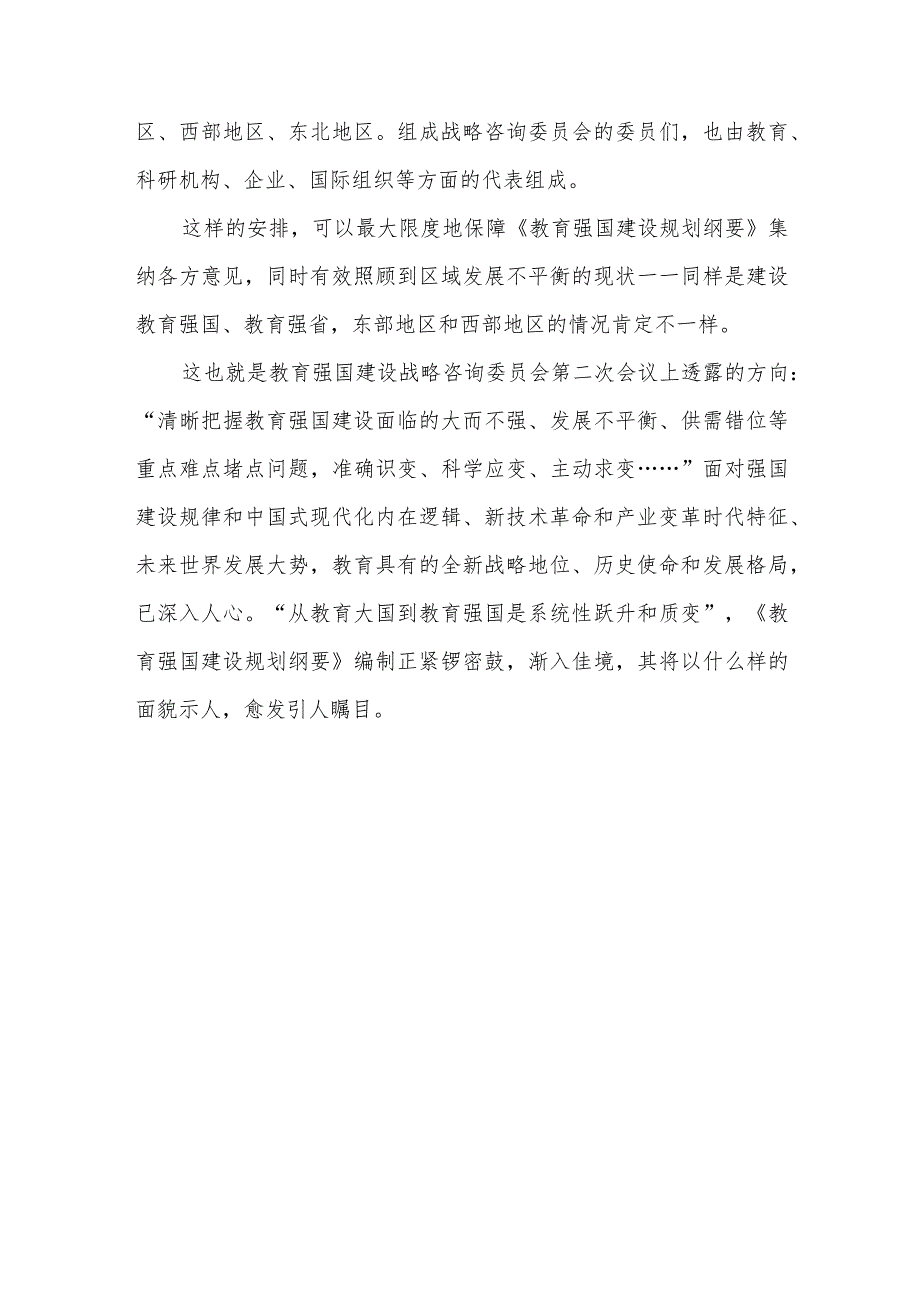 学习贯彻教育强国战略咨询会议精神心得体会发言、建设教育强国心得体会发言.docx_第3页