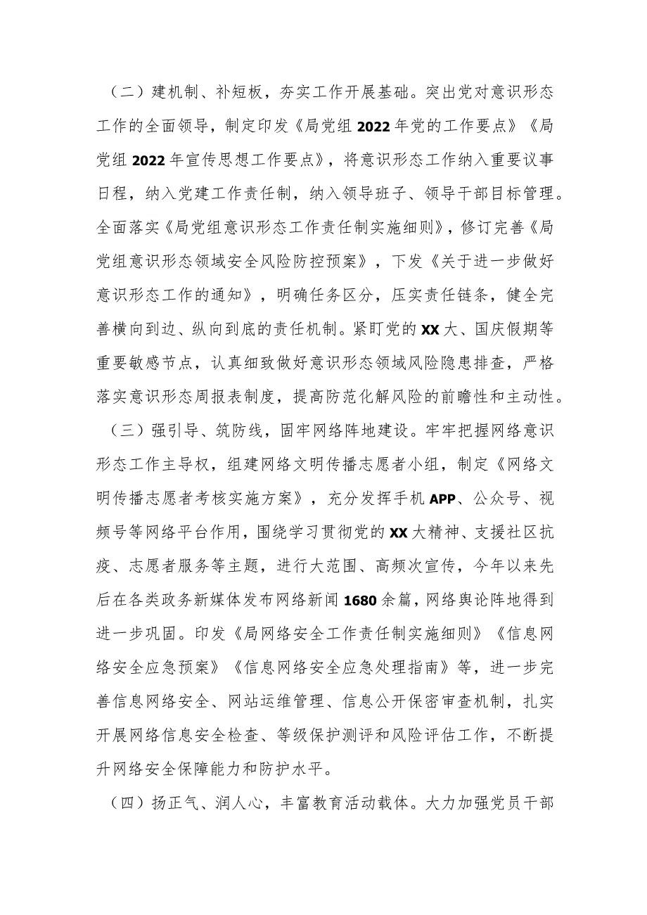 在2023年市发改局意识形态工作情况总结报告.docx_第2页