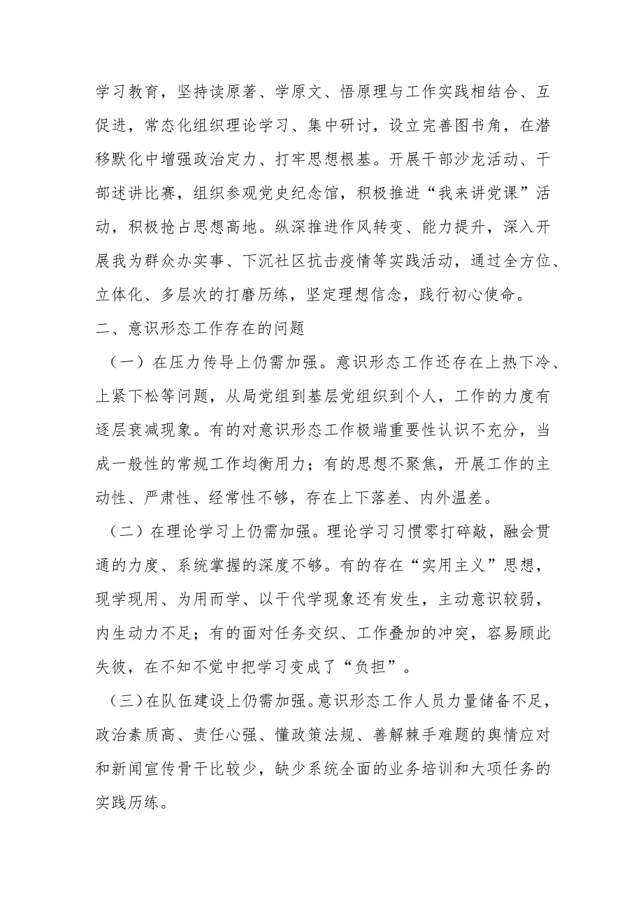 在2023年市发改局意识形态工作情况总结报告.docx_第3页