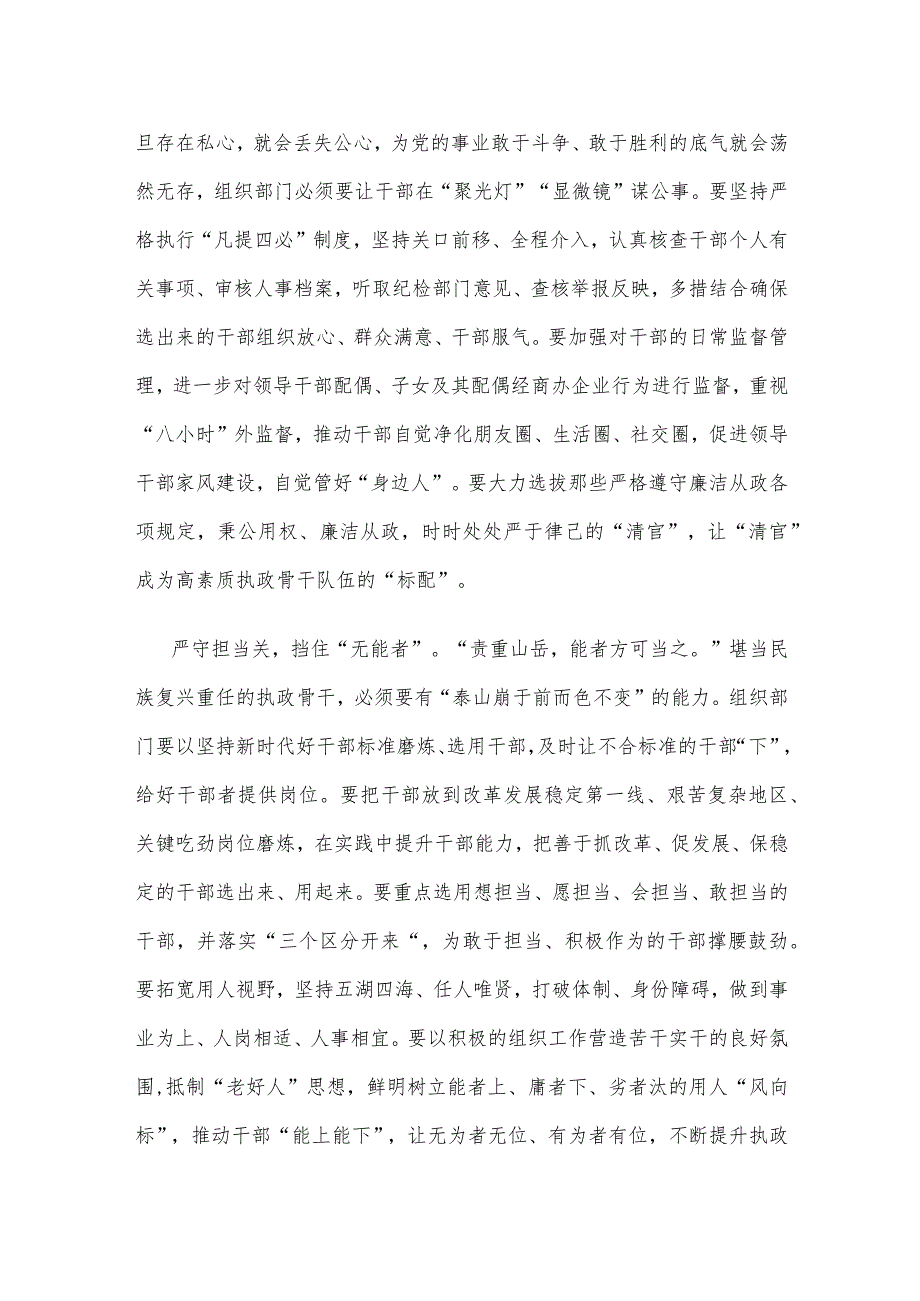 组织部门学习贯彻对党的建设和组织工作重要指示心得发言.docx_第2页