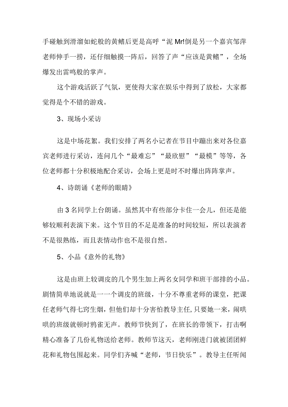 2023年教师节主题班会活动总结一.docx_第2页