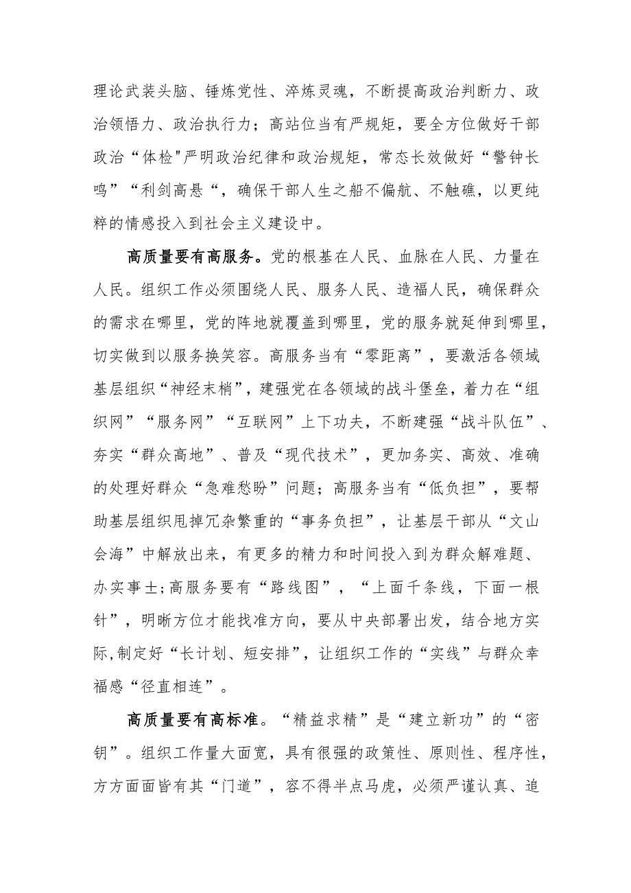 2023年学习对党的建设和组织工作重要指示精神心得体会及研讨发言2篇.docx_第2页