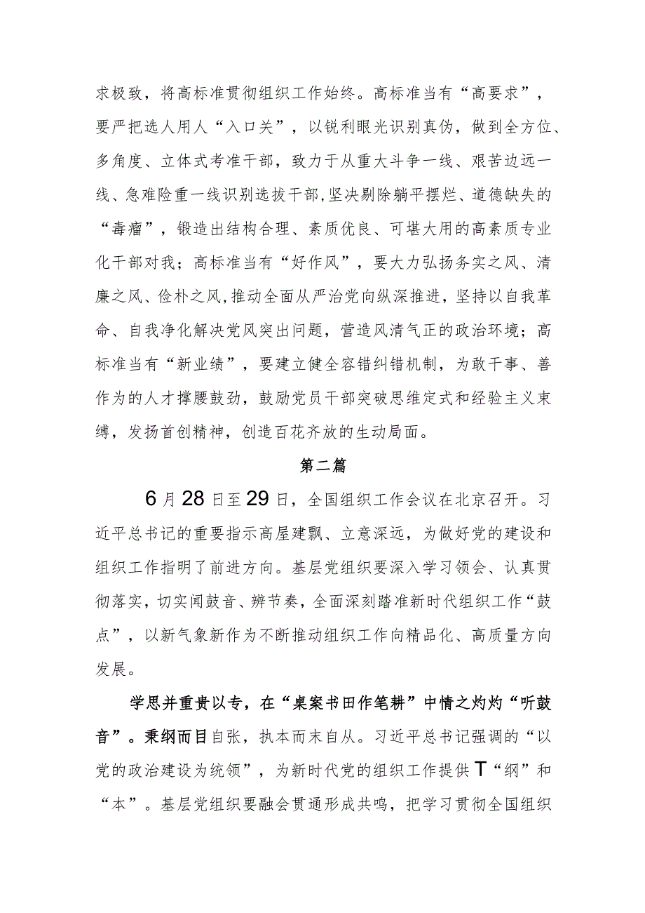 2023年学习对党的建设和组织工作重要指示精神心得体会及研讨发言2篇.docx_第3页