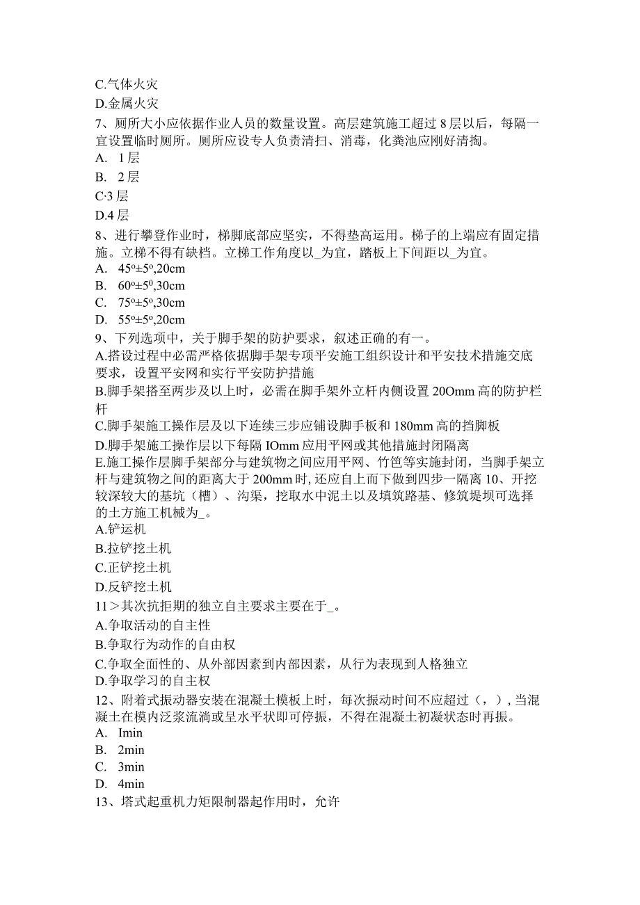 2023年吉林省网络安全员试题.docx_第2页