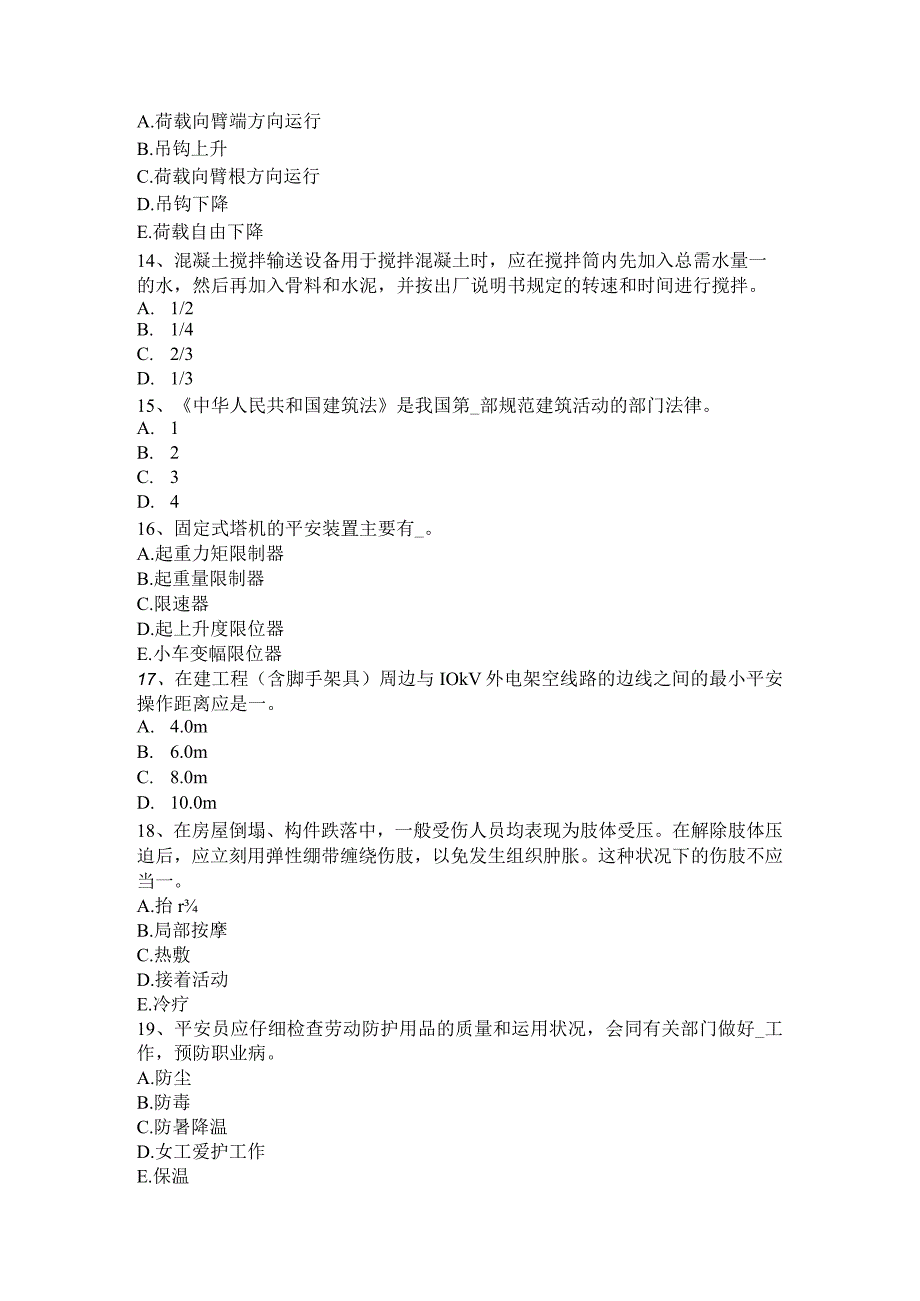 2023年吉林省网络安全员试题.docx_第3页