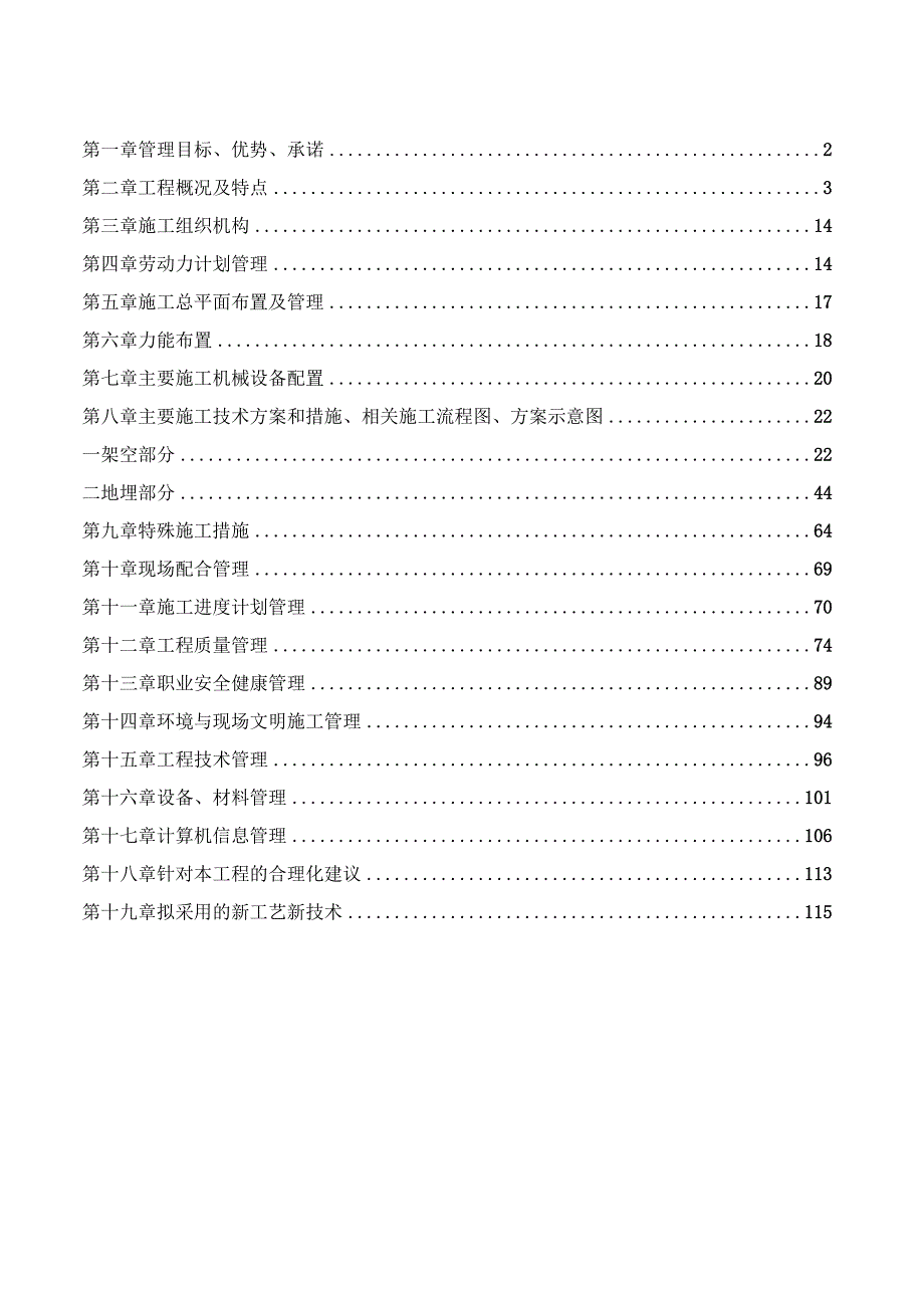 装设2台75th中温中压循环流化床汽包炉施工组织设计.docx_第1页