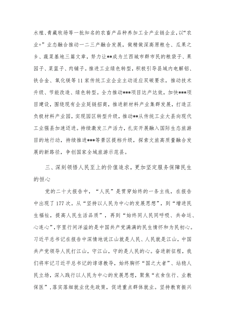 参加领导干部学习贯彻党的二十大培训总结范文.docx_第3页