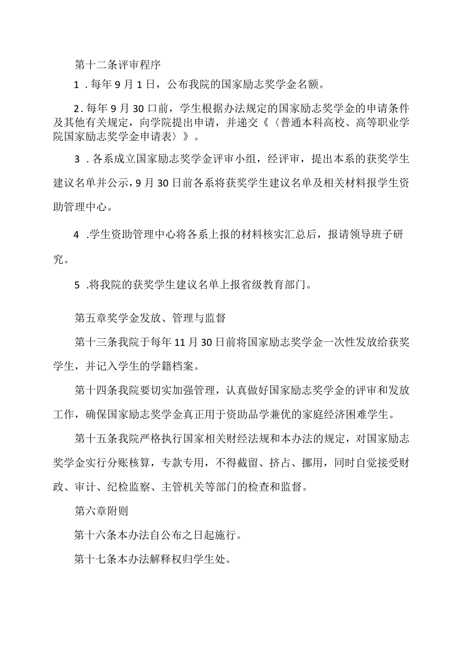 XX财经职业技术学院国家励志奖学金管理办法.docx_第3页