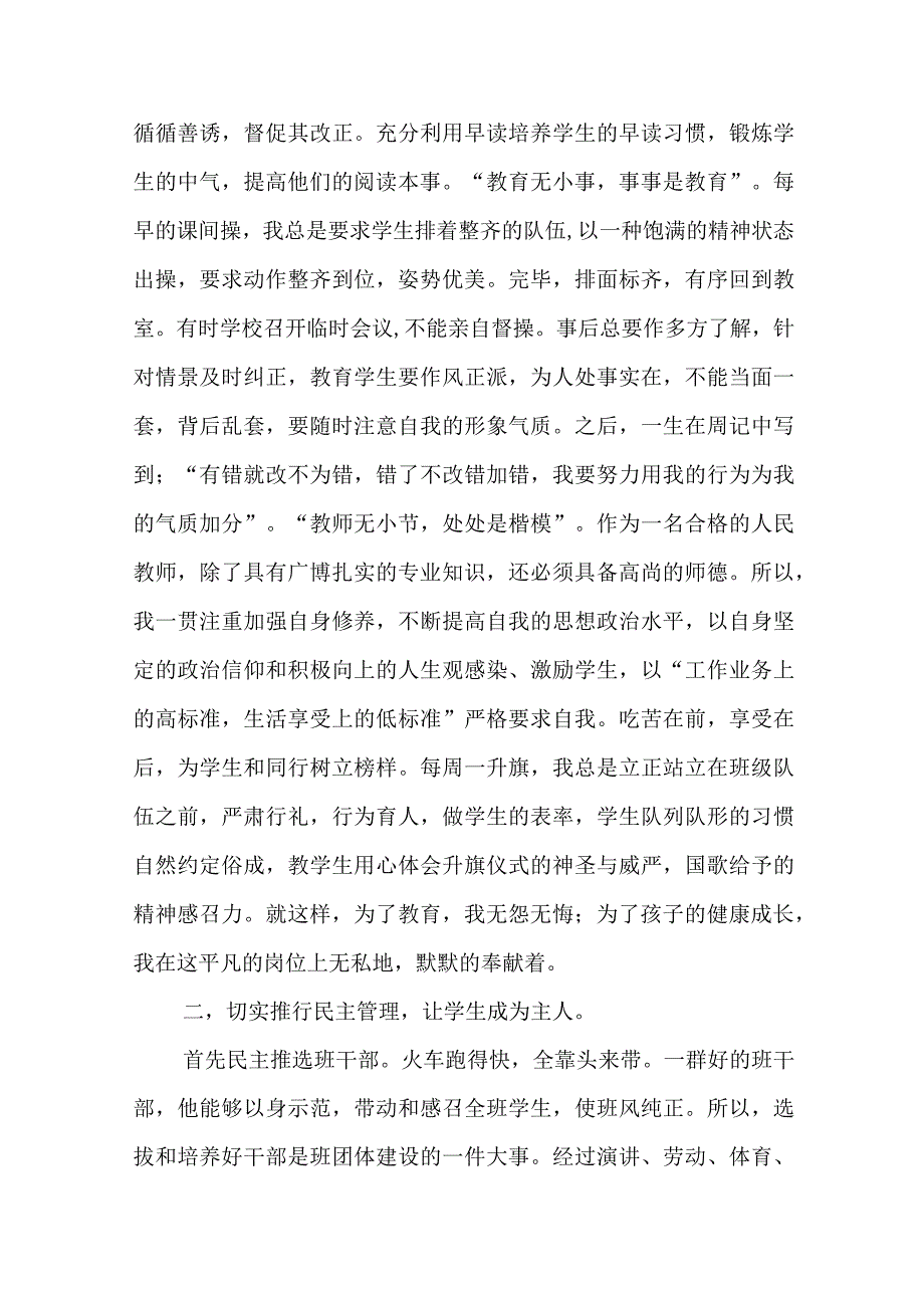 学校班主任先进教师个人事迹材料5.docx_第2页