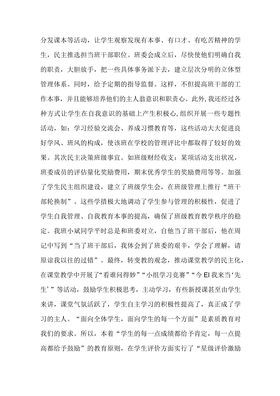 学校班主任先进教师个人事迹材料5.docx_第3页