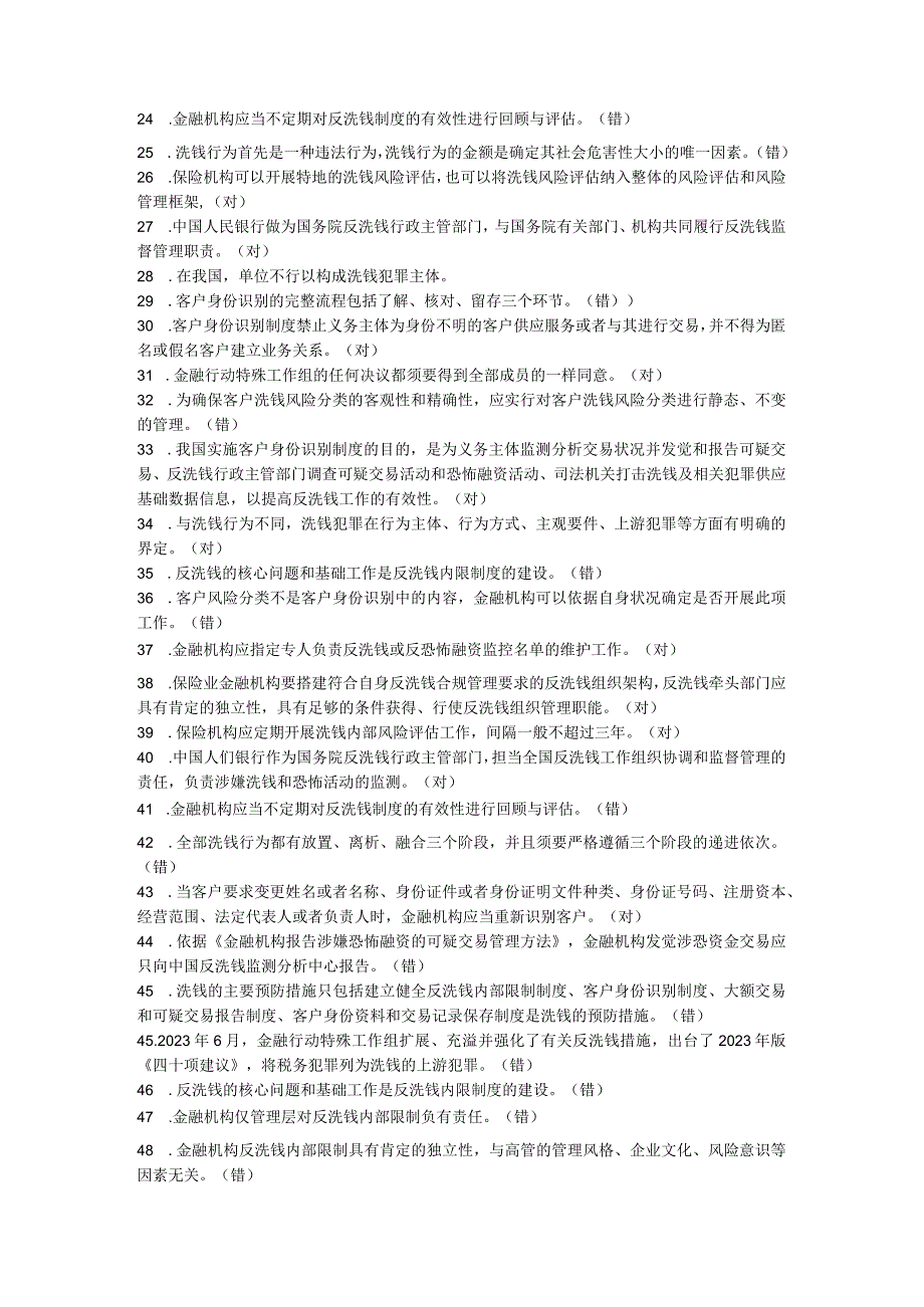 2023年反洗钱阶段终结测试试题库.docx_第2页