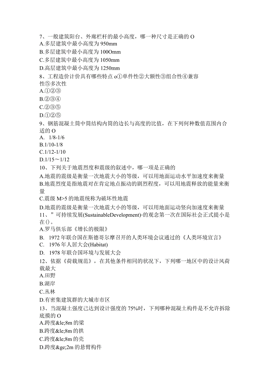 2023年宁夏省建筑设计(知识)：城市规模、性质及用地模拟试题.docx_第2页