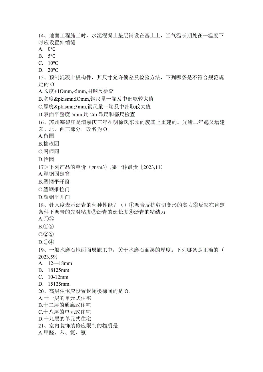 2023年宁夏省建筑设计(知识)：城市规模、性质及用地模拟试题.docx_第3页