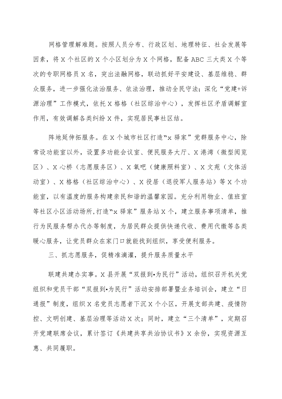 城市党建推动基层治理工作总结范文（三篇）.docx_第3页