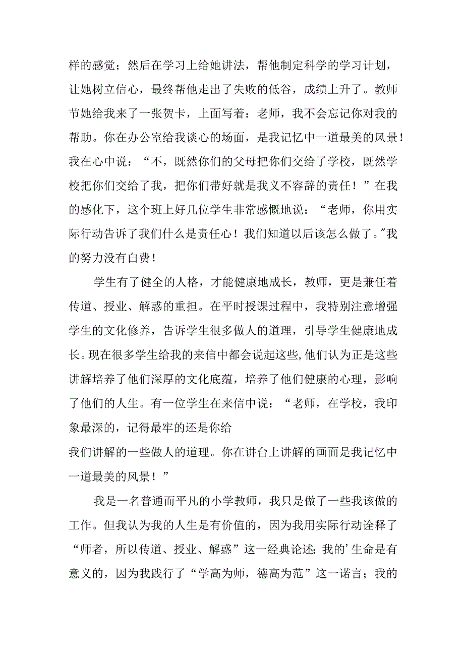 模范教师个人先进事迹材料汇编三篇.docx_第3页