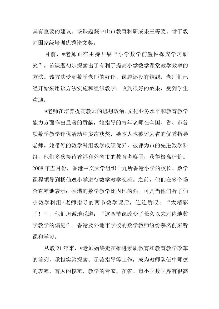 优秀教师个人主要事迹材料 篇10.docx_第2页