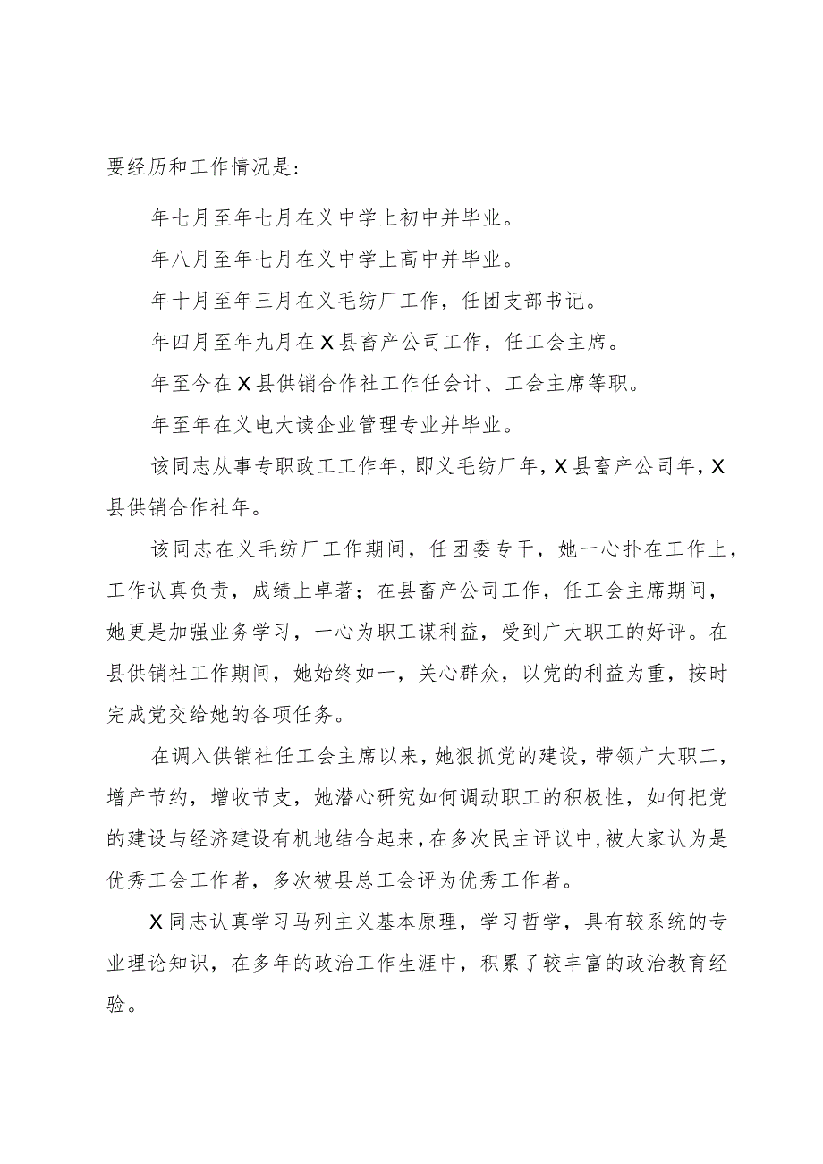 【精品文档】关于同志申报政工师专业职务的材料（整理版）.docx_第2页