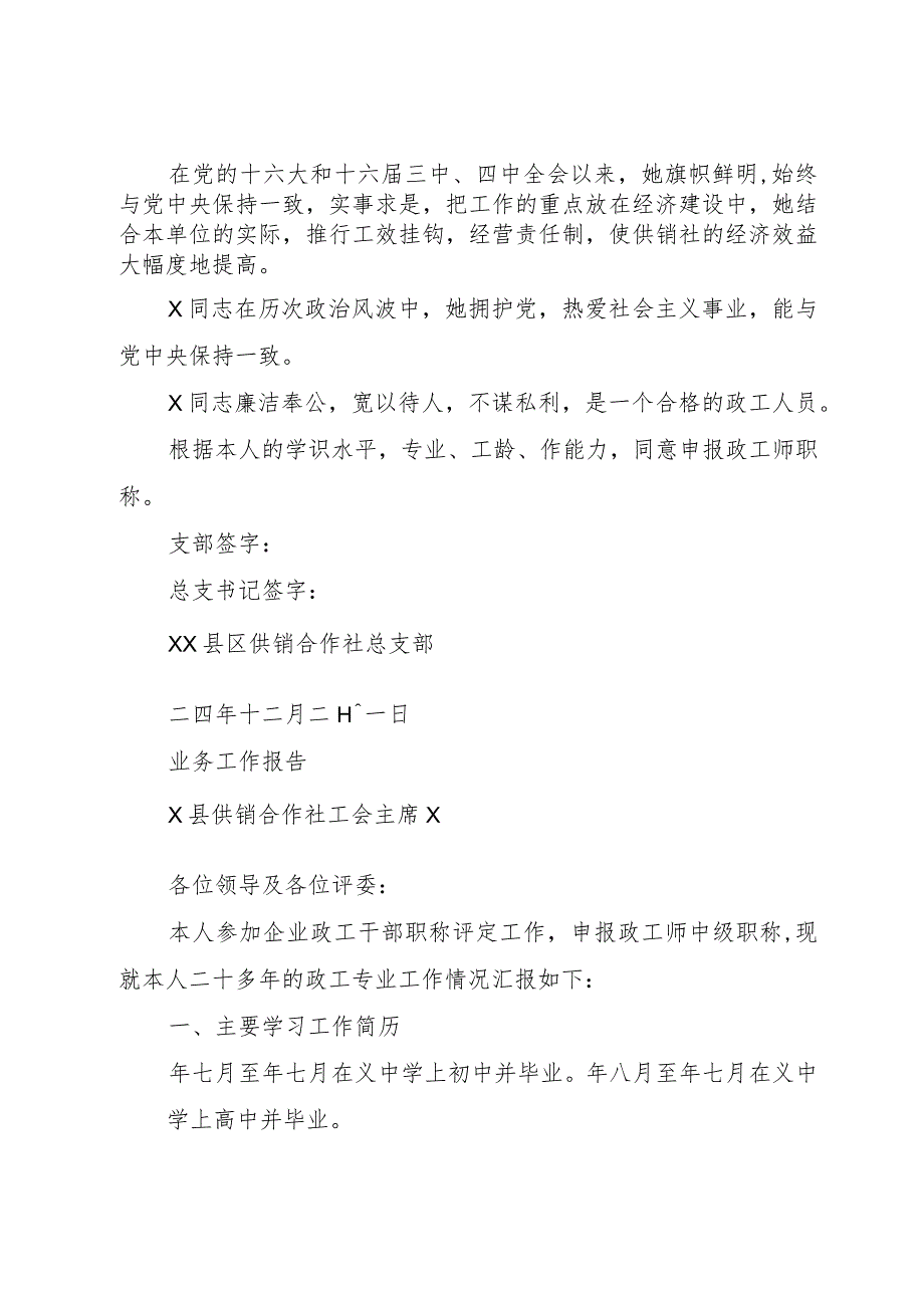 【精品文档】关于同志申报政工师专业职务的材料（整理版）.docx_第3页