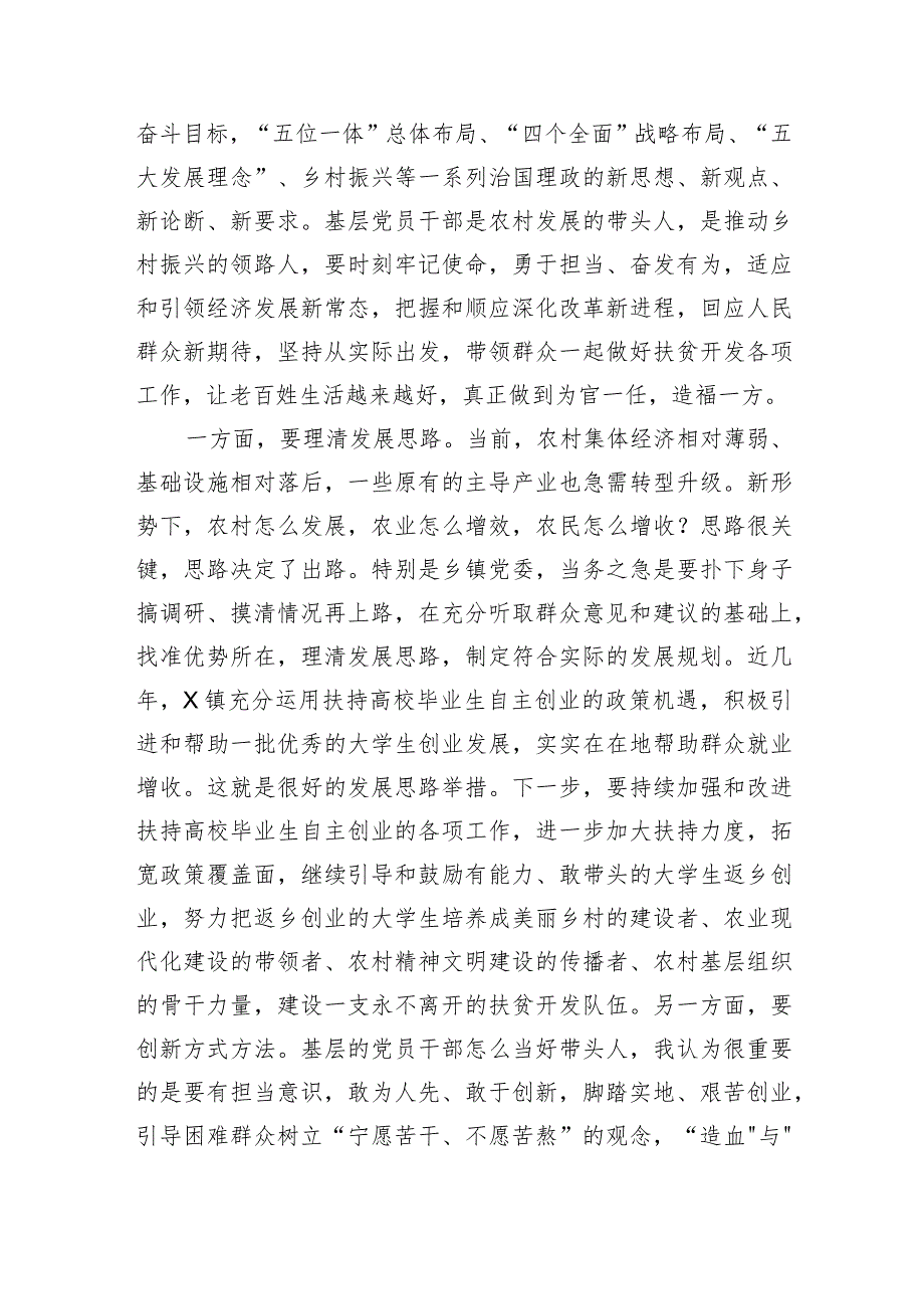 【研讨发言】基层党组织书记发言：党建引领 筑强堡 推动高质量发展.docx_第2页