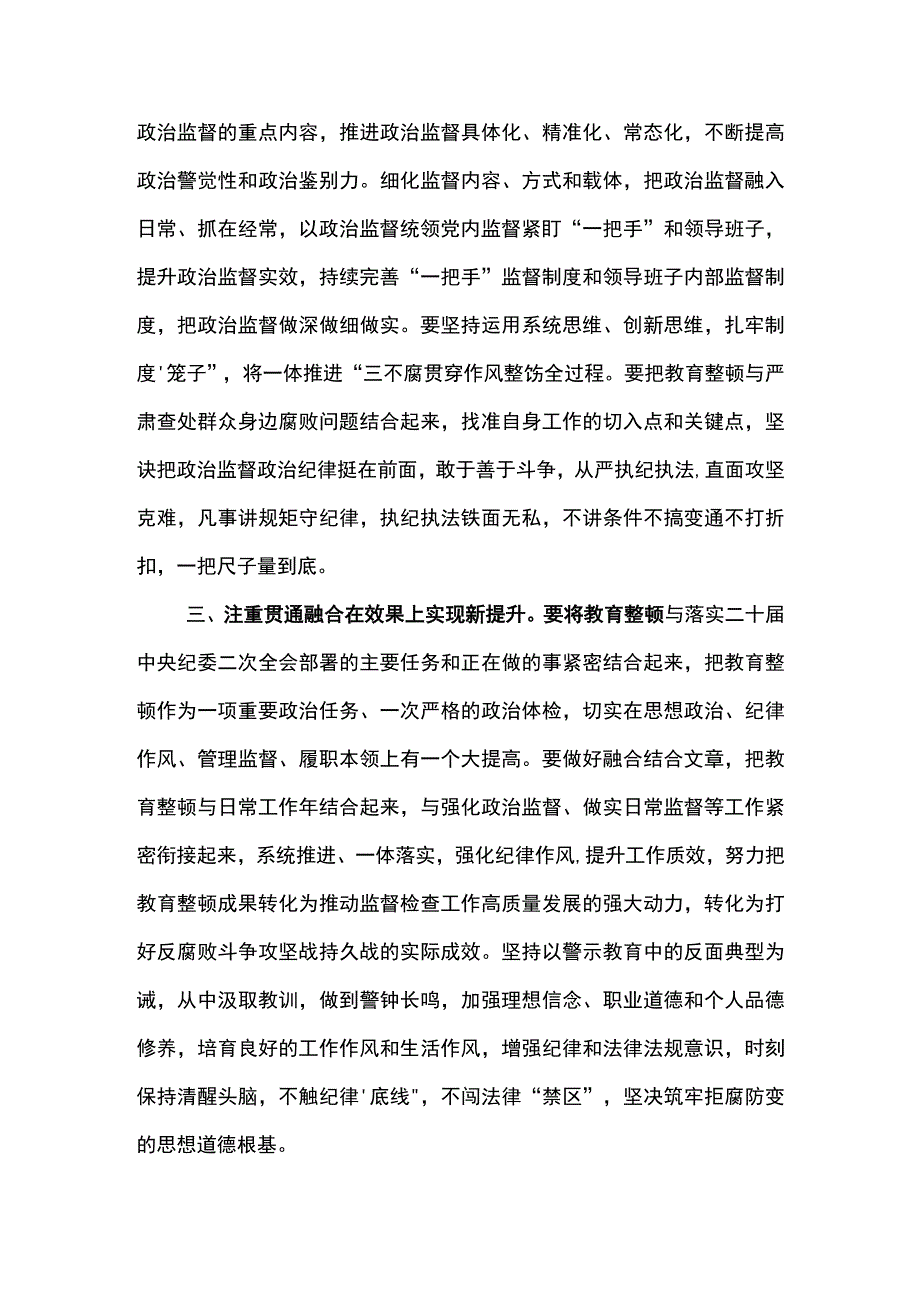 基层纪委书记教育整顿集体学习研讨发言材料3.docx_第2页