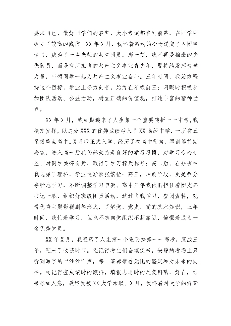 【组织党建】2022年入党积极分子个人自传.docx_第2页