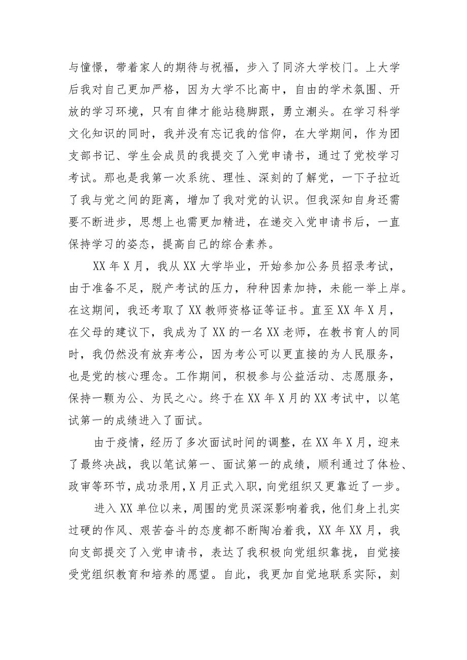 【组织党建】2022年入党积极分子个人自传.docx_第3页