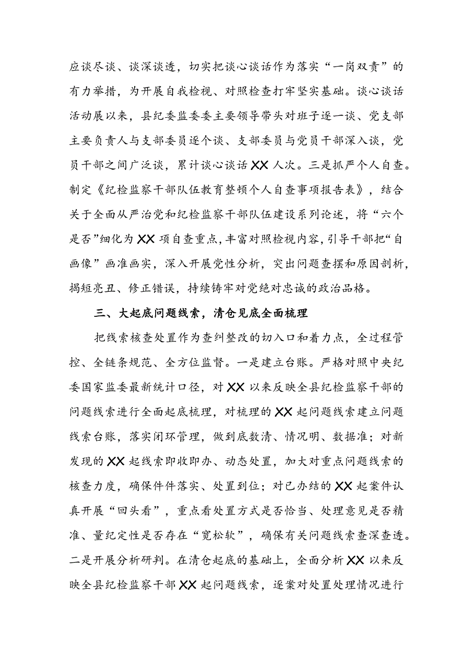 2023检监察干部队伍教育整顿检视整治环节工作汇报共3篇.docx_第3页