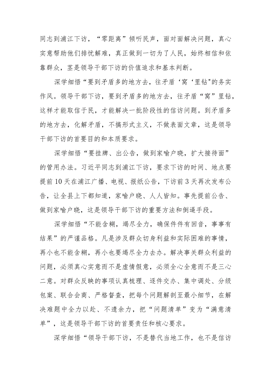 2023年“浦江经验”党课讲稿宣讲报告研讨发言共3篇.docx_第3页