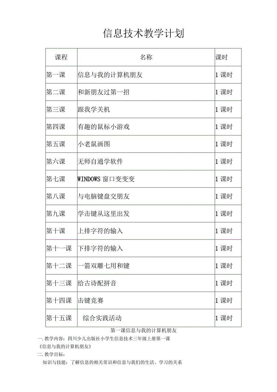 三年级（上期）信息技术.docx_第2页