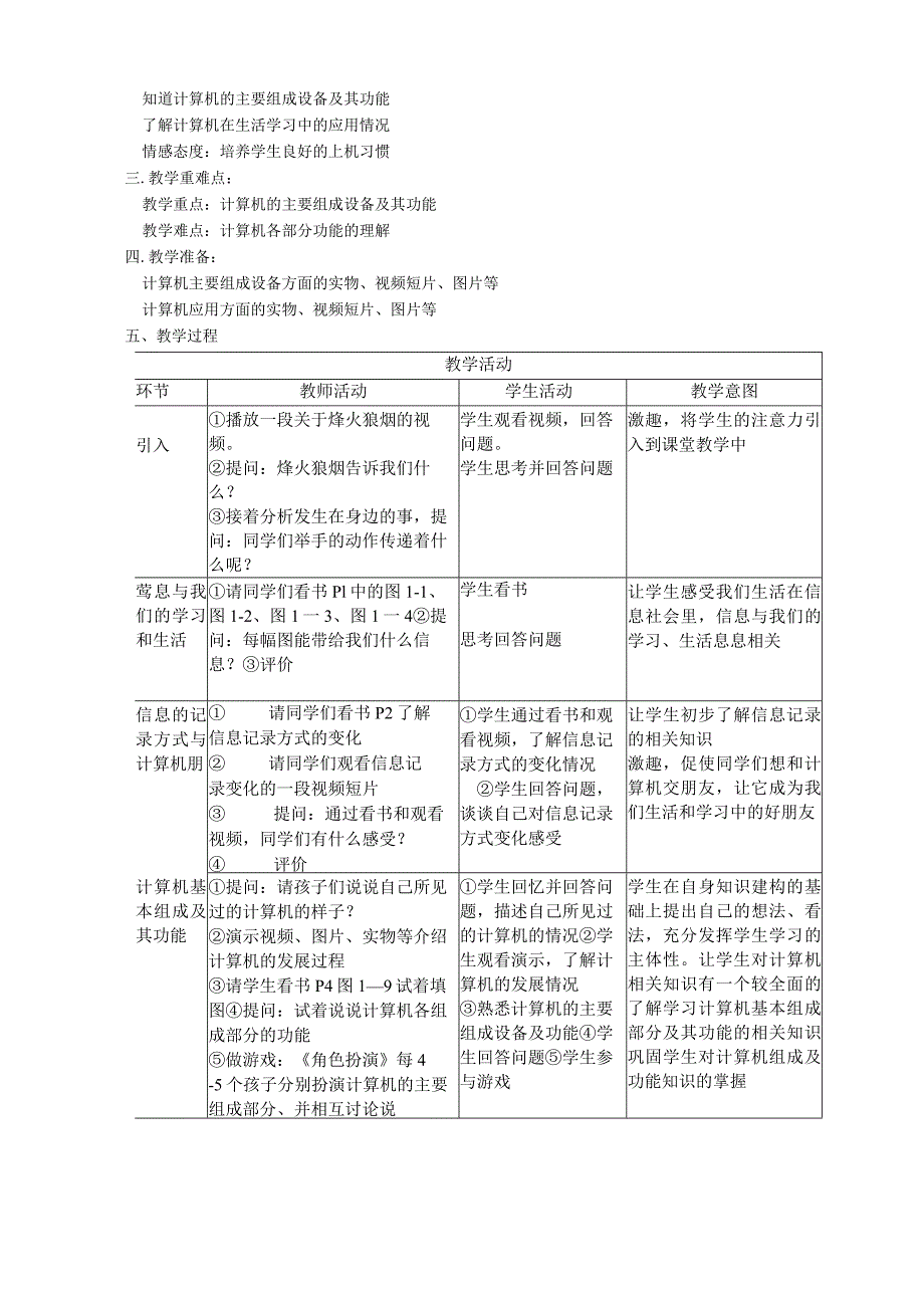 三年级（上期）信息技术.docx_第3页