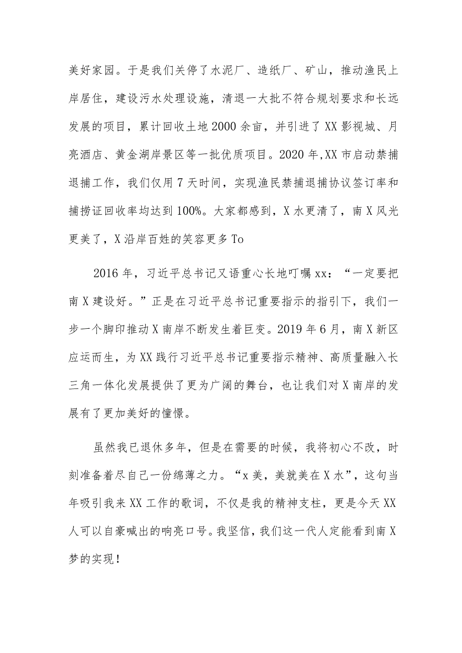 在关于“千万工程”和“浦江经验”两个重要批示精神循迹溯源现场学习会上的发言4篇.docx_第3页