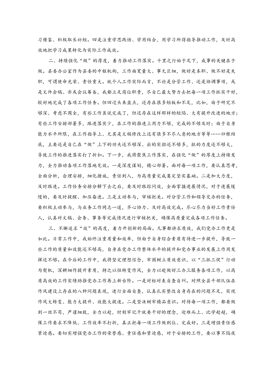 （6篇）2023年7月办公室主任在三抓三促学习交流研讨发言材料稿.docx_第2页