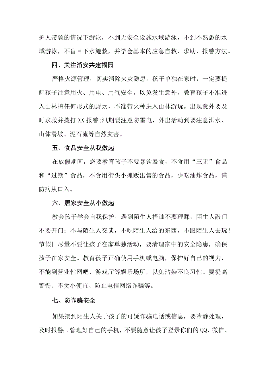 2023年乡镇学校暑期安全教育致家长的一封信 4份.docx_第2页