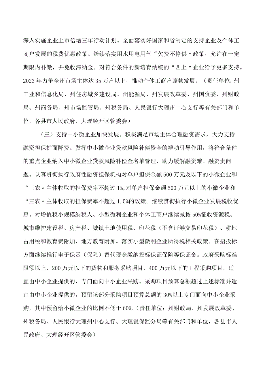 大理白族自治州人民政府关于印发2023年推动经济稳进提质政策措施的通知.docx_第2页