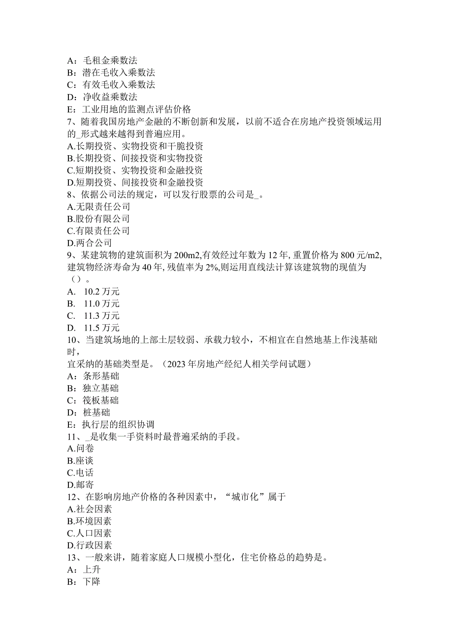 2023年台湾省房地产估价师《相关知识》：建筑材料的室内环境污染考试题.docx_第2页