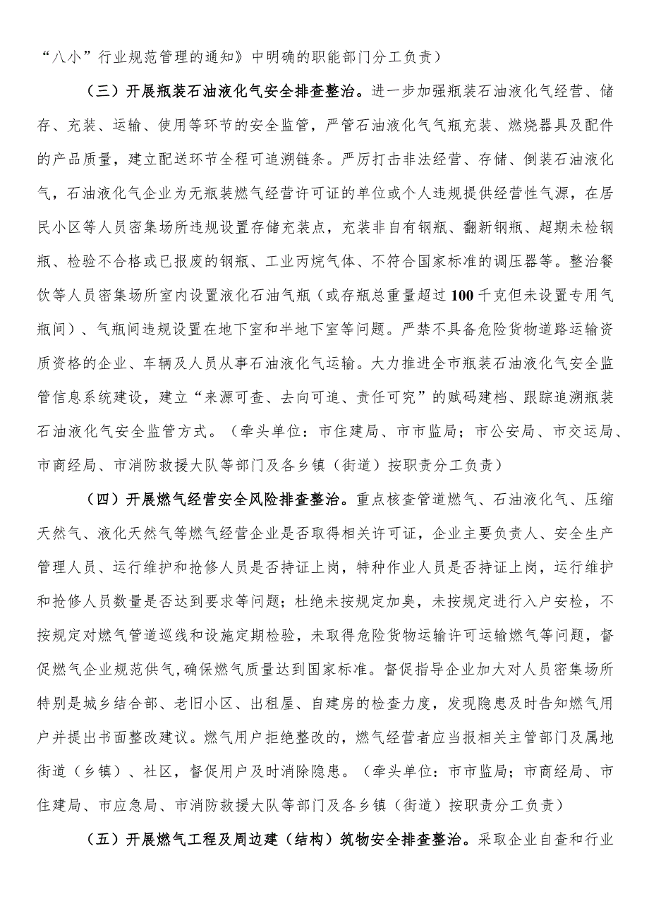 2023年市城镇燃气安全专项排查整治工作方案.docx_第2页