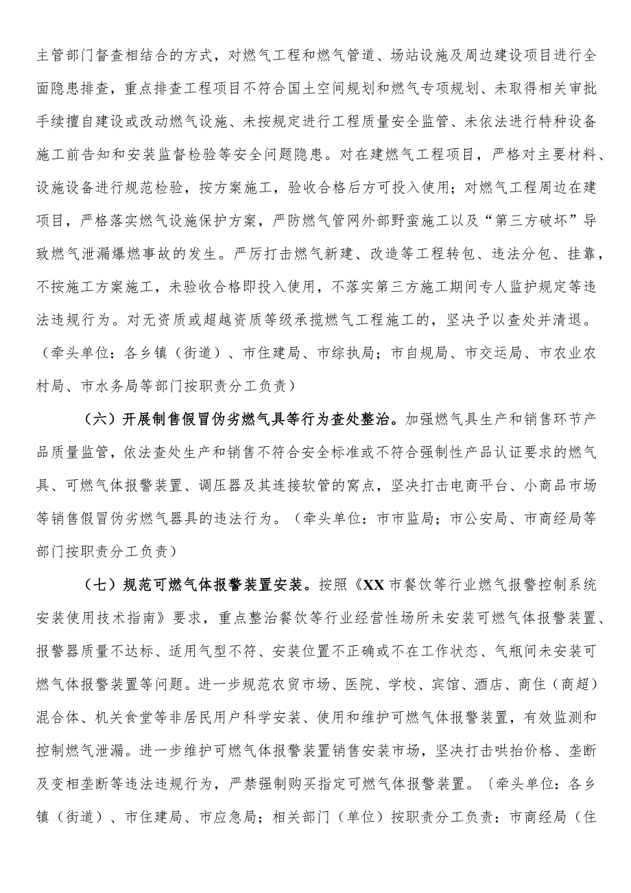 2023年市城镇燃气安全专项排查整治工作方案.docx_第3页