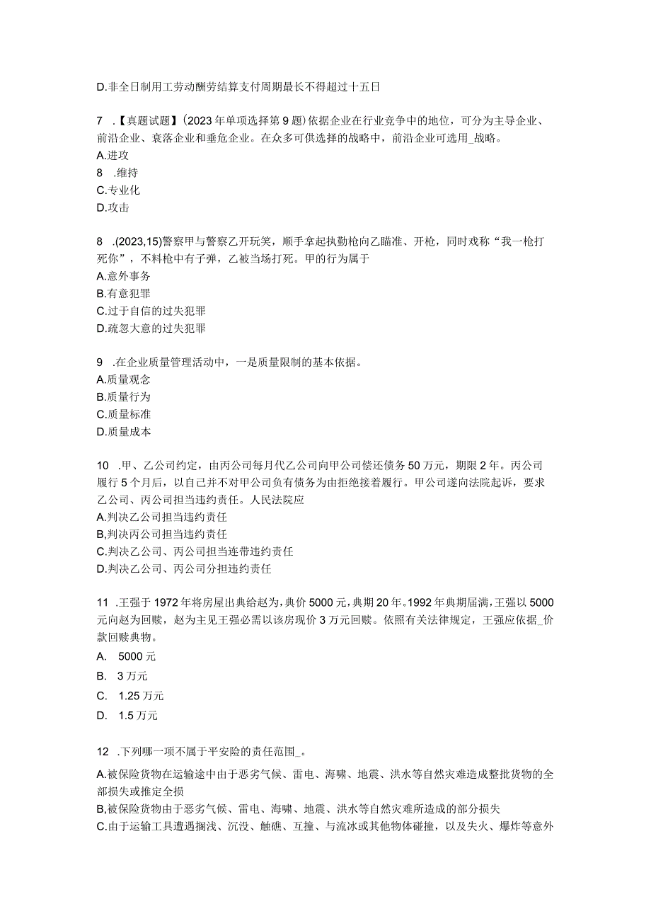 2023年天津综合法律知识：医疗保险制度模拟试题.docx_第2页