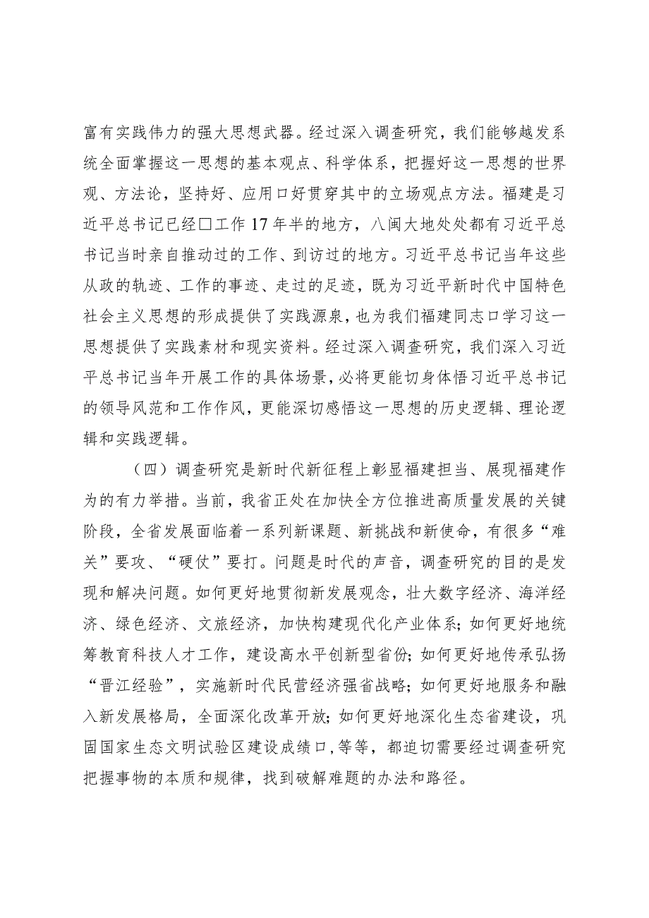 主题教育党课：推动大兴调查研究是做好各项工作的基本功.docx_第3页