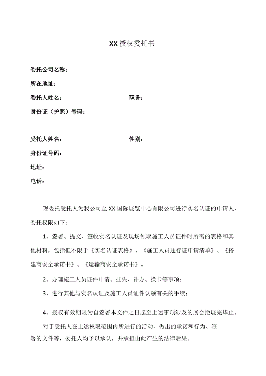 XX授权委托书.docx_第1页