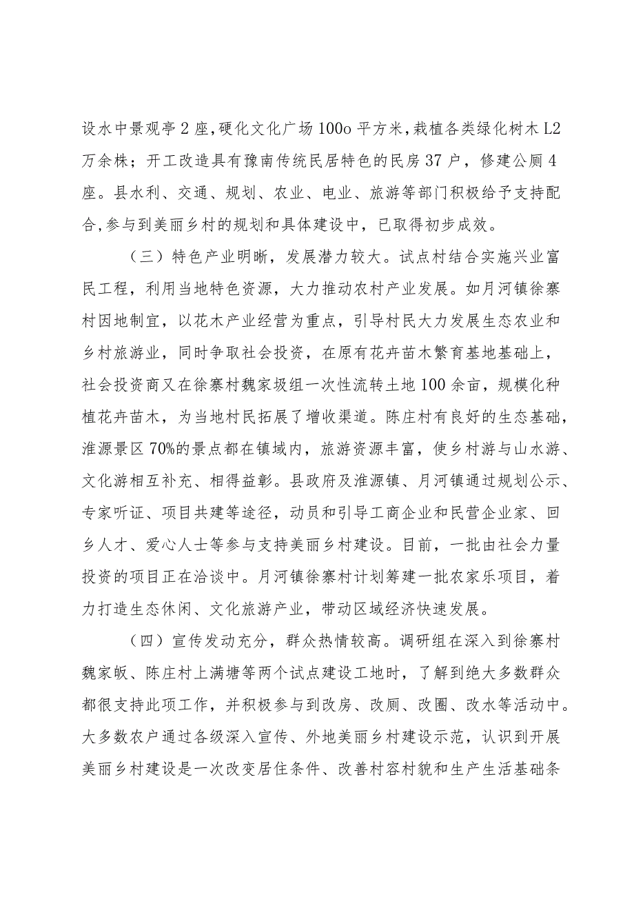 【精品文档】关于县美丽乡村试点建设工作情况调研报告（整理版）.docx_第2页