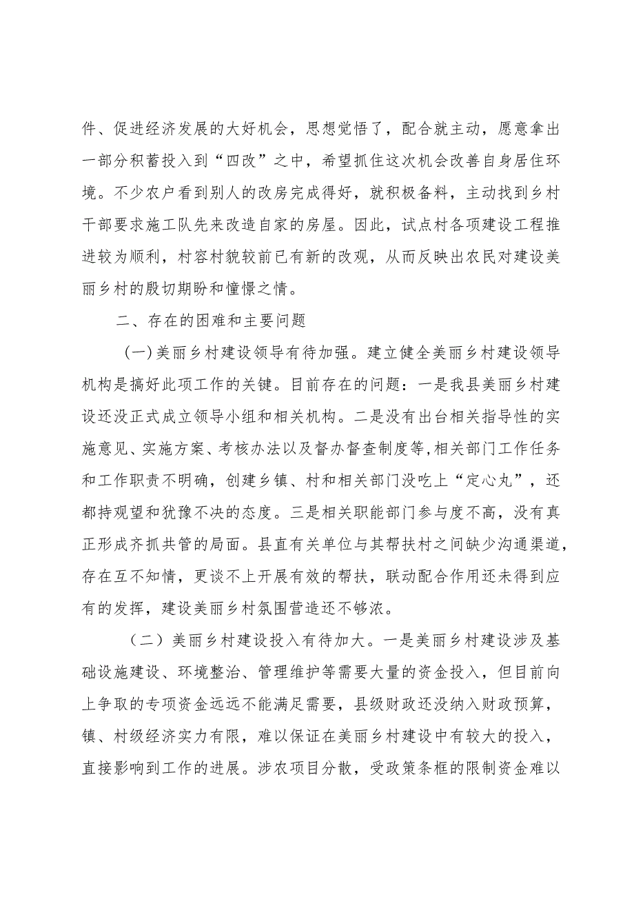 【精品文档】关于县美丽乡村试点建设工作情况调研报告（整理版）.docx_第3页