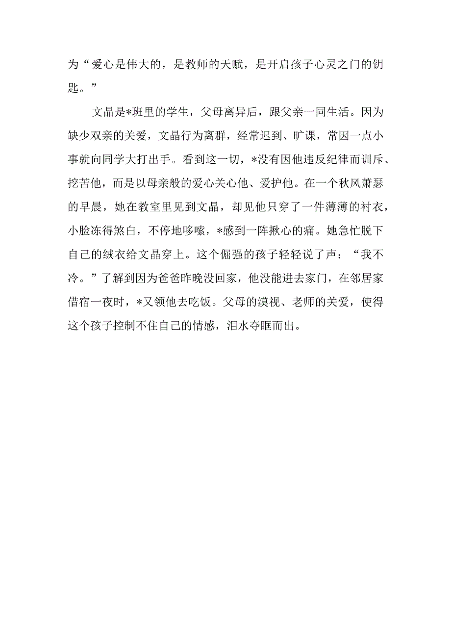 优秀教师个人主要事迹材料篇24.docx_第3页