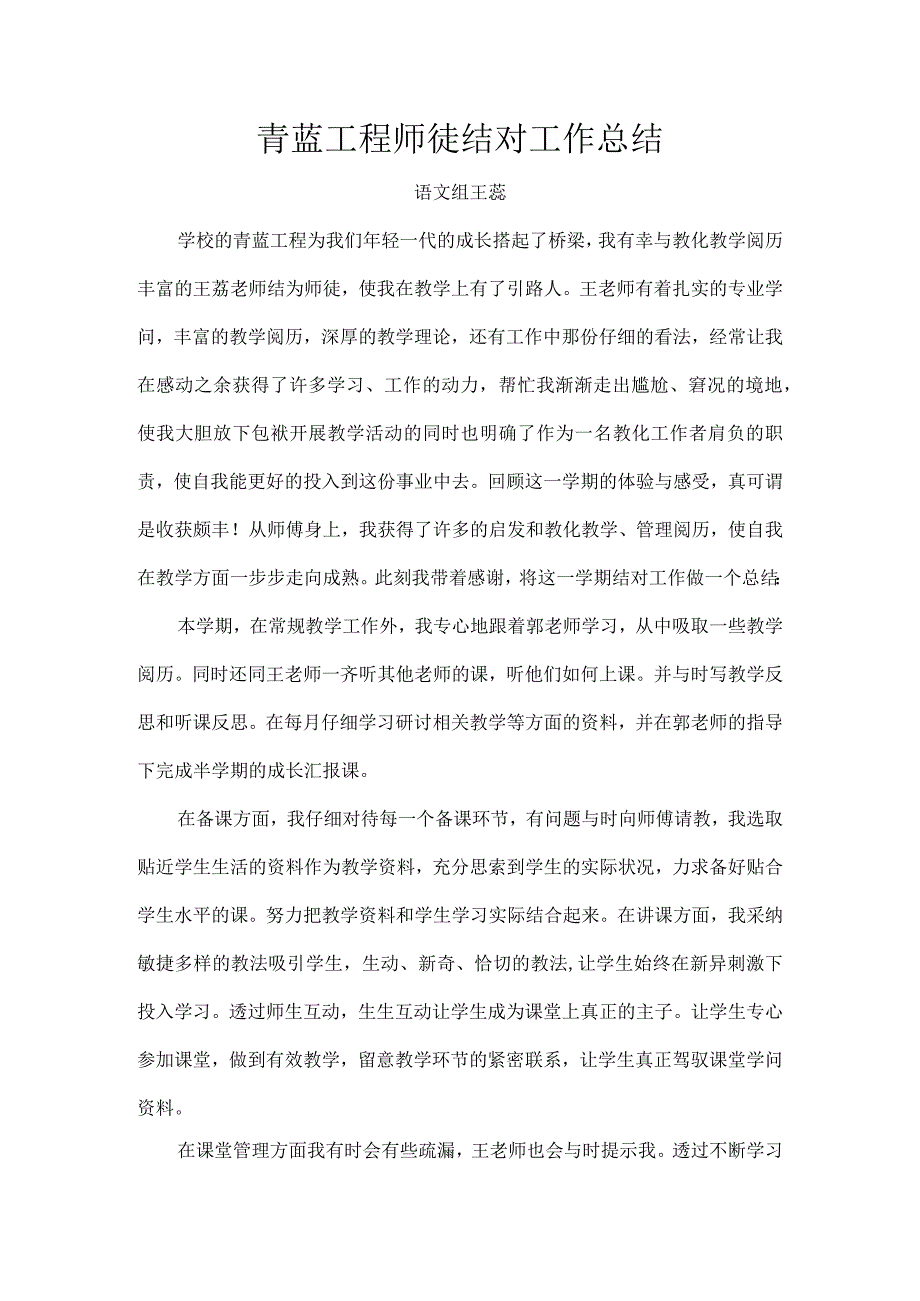 青蓝工程师徒结对工作总结.docx_第1页